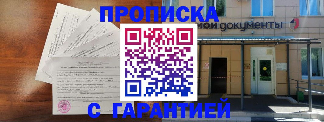 временная регистрация недорого в Балтийске