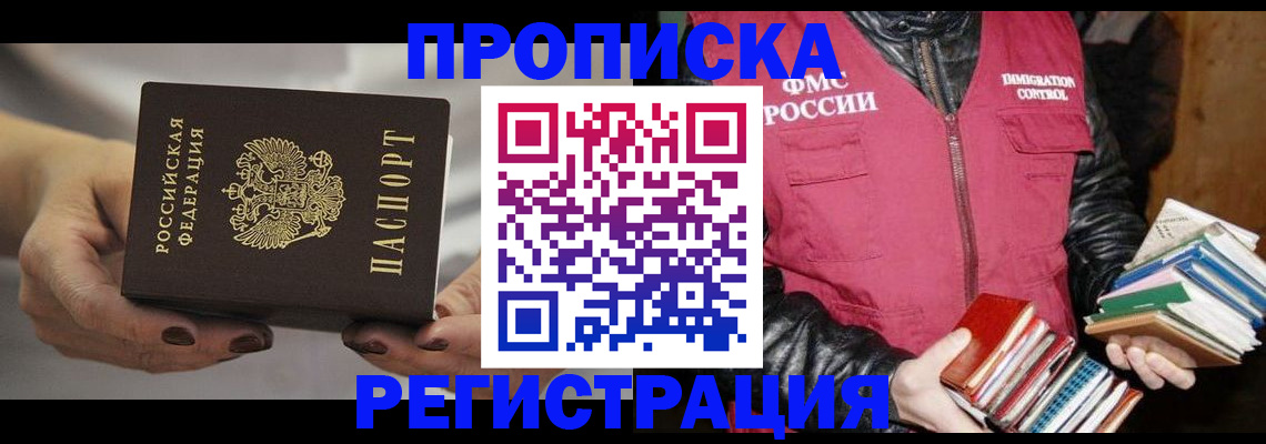 временная регистрация купить в Балтийске