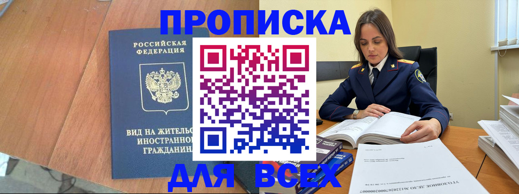 временная регистрация законно в Балтийске