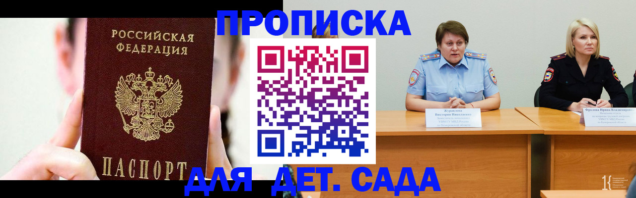 временная регистрация собственник в Балтийске